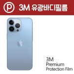 [아이폰 13 pro Max] 3M 코트 유광 측후면 외부보호필름 일체형